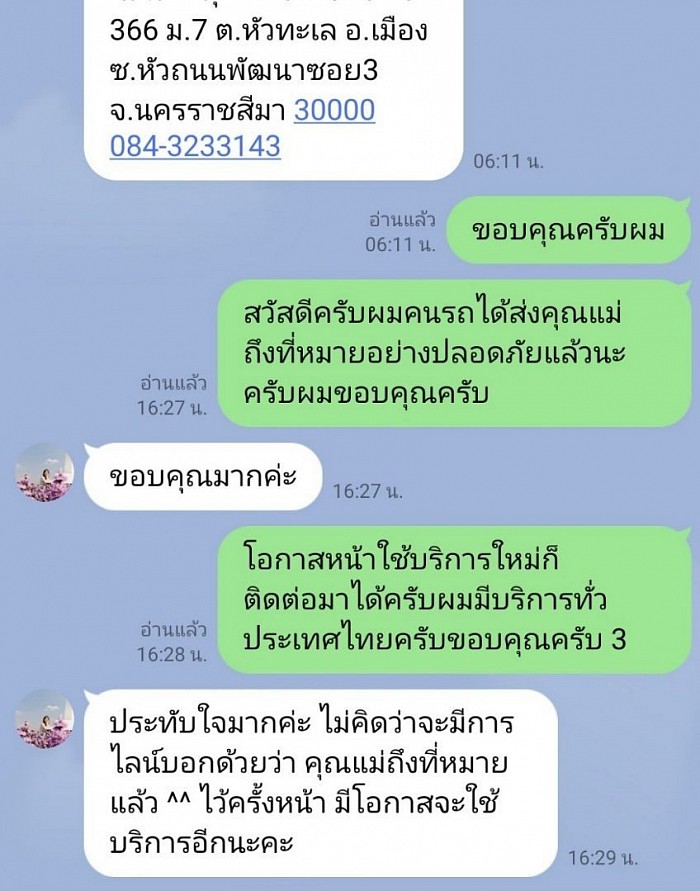 รีวิวจากลูกค้า